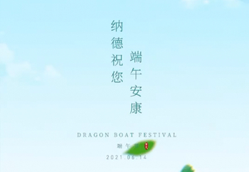 Nade Wishes You A Healthy Dragon Boat Festival
